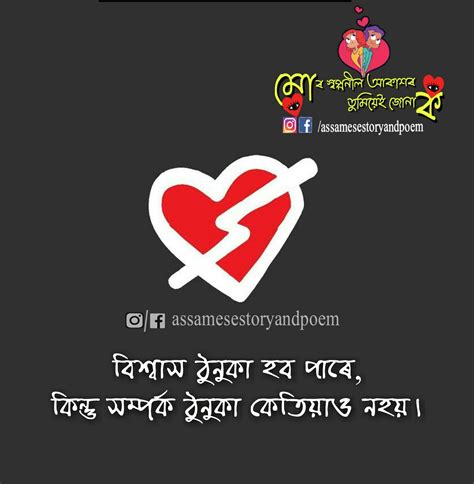 Assamese status/quotes assamese gk assamese story assamese poems assamese love story assamese lyrics facebook download rodali online app www.rodali.online. 20 Assamese Emotional Caption For Facebook And Instagram ...