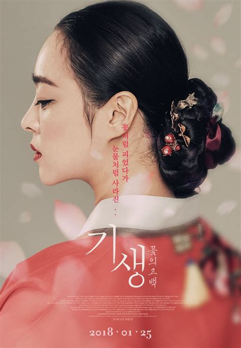 Dutafilm merupakan tempat nonton film online sub indo gratis. 기생 : 꽃의 고백 - Gisaeng: A Flower's Confession. [January 25 ...