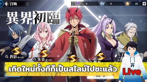 An official game adaption of the anime that time i got reincarnated as a slime, players act as rimuru, the founder of the jura tempest federation to enjoy classic stories of the anime through game stages and monster expeditions, take part in the monster federation's daily operation and harvest a sense. Tensura: king of monster เกิดใหม่ทั้งทีก็เป็นสไลม์ไปซะแล้ว ...