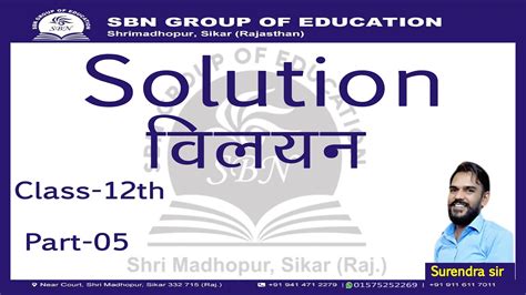 Here, students will also get download rajasthan state board books in hindi and english medium with complete revised syllabus for the academic year. Class-12-Chemistry :- Solution(विलयन)NCERT/CBSE/RBSE/NEET ...