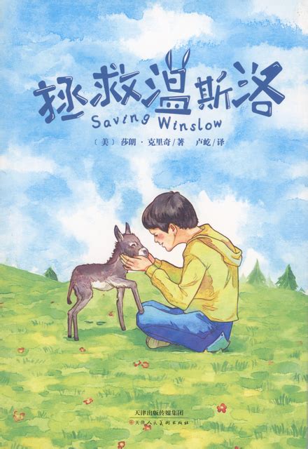 Books on how to save money for young adults. Saving Winslow | Chinese Books | Literature | Young Adults Western | ISBN 9787530590690