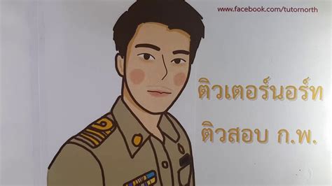 หมวดการพัฒนาองค์ความรู้ (knowledge development) หมวดการพัฒนาทักษะ (skill development) อนุกรม - ติวสอบ กพ EP1 - YouTube