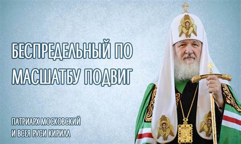 До своей интронизации он занимал пост митрополита смоленского и калининградского. Беспредельный по масштабу подвиг | СЕМЬЯ и ВЕРА