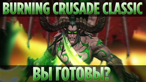 If you'd like to support the development of questie by donating, you can do so here! ОФИЦИАЛЬНЫЙ BURNING CRUSADE CLASSIC - МЫ НЕ ГОТОВЫ! - YouTube