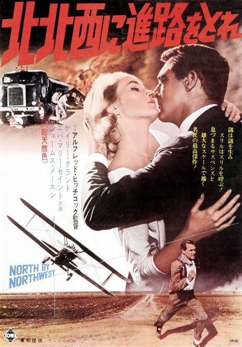 Nothing to bad, just a lot of action!! North by Northwest
