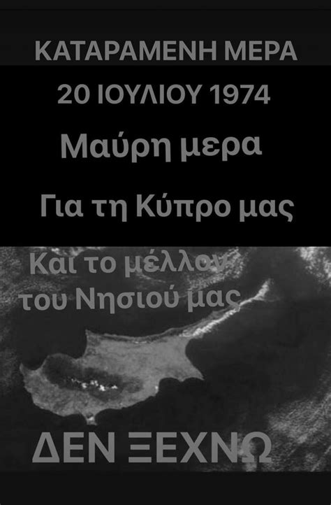 Εωσ 23 ιουλιου οι εργασιεσ του. PANAYIOTIS TELEVANTOS: 20 ΙΟΥΛΙΟΥ 1974. ΔΕΝ ΞΕΧΝΩ!