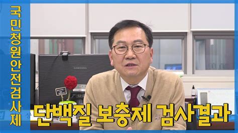 수집한 데이터 엑셀에 저장 3. 국민청원안전검사제 단백질보충제 검사결과 답변 - YouTube