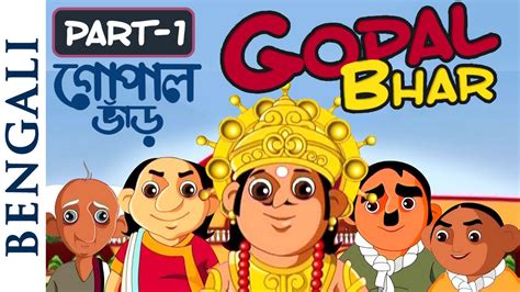 But when he meets her friend bebe's children, whom she is looking after, he knows he's in hell. Gopal Bhar Part 1 - Bengali Animated Movies - Full Movie ...