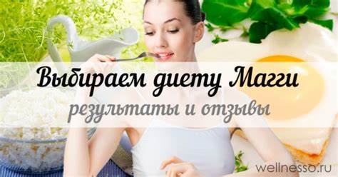 Диета Магги – ОТЗЫВЫ врачей + ФОТО похудевших Картинка - Диета Магги – ОТЗЫВЫ врачей + ФОТО похудевших