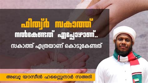 Zakat is due on debts you are sure will be repaid to you, such as loans to friends and family. FITHR ZAKATH EPPOZHAN NALKENDATH/ZAKATH YETHRAYAAN ...