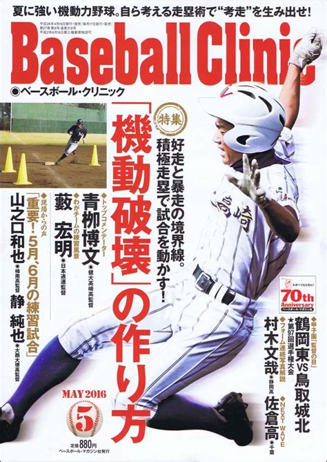 Jul 14, 2021 · 東練馬リトルシニア2021年のスタメンデータや選手一覧、監督やコーチ一覧を掲載しています。出身obの情報や、過去に出場した大会成績もチェックできます。 ベースボール・マガジン社 BBM＠BOOK CART