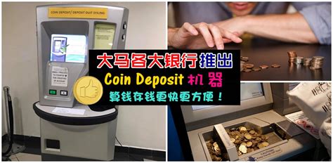 Yes, i once tried to use the cdm at cimb, for some reasons the machine doesn't allow coins to be deposited to my account, but it worked when i deposited coins to someone else's account. 新旧硬币通吃!大马银行推出硬币存款机器，自动帮你算钱存进户口，好方便! - JOHORNOW 就在柔佛