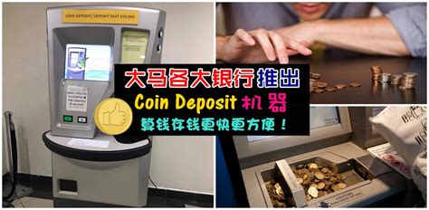 Coin deposit machine mesin tukar syiling bank rhb ambank islam bsn public rakyat hong leong standart chartered muamalat. 新旧硬币通吃!大马银行推出硬币存款机器，自动帮你算钱存进户口，好方便! - KL NOW 就在吉隆坡