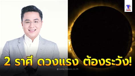 ดวงจันทร์เริ่มเข้าสู่เงามัวของโลก หรือ ราหูอมจันทร์ ตั้งแต่เวลา 15:47 น. หมอช้าง ทศพร เตือน 2 ราศี วันนี้ 21 มิถุนายน ราหูอมอาทิตย์ ...