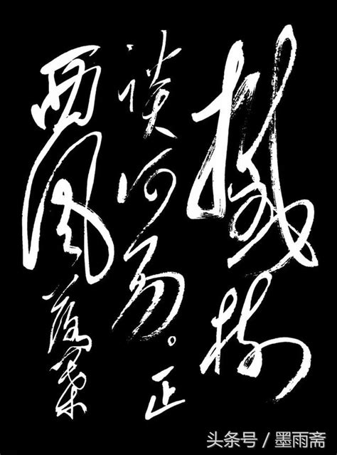 Include (or exclude) self posts. 毛澤東書法《滿江紅》 - 每日頭條