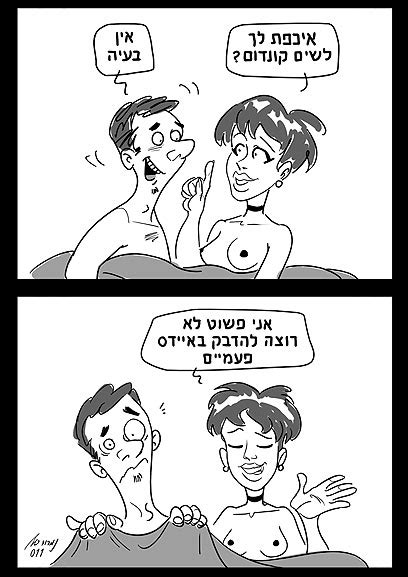 גבי אלון תודה מיוחדת לאיז'ו וסמדי רוזלי מילים ולחן: ynet מודעוֹת עם מודעוּת: תערוכת קריקטורות על איידס - תרבות ...