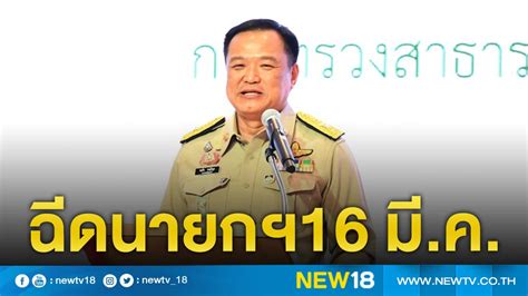 64 ที่กระทรวงสาธารณสุข นายอนุทิน ชาญวีรกูล รองนายกรัฐมนตรีและรัฐมนตรีว่าการกระทรวง. "อนุทิน"เผยฉีดวัคซีนแอสตร้าเซนเนก้า "บิ๊กตู่-ครม." 16 มี.ค.