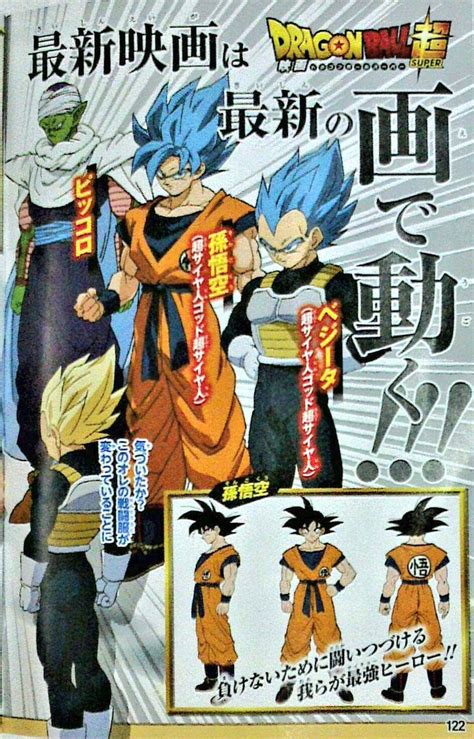 Over the years, the db universe has expanded into multiple the last time we saw our favorite character on the screen was in the dragon ball super broly movie. Dragon Ball Super le Film : De nouveaux character designs ...