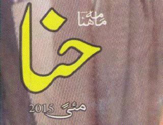 Sehrish on shifa international looks to expand its footprint in punjab. Hina Digest May 2015 « Urdu Books, Latest Digests ...