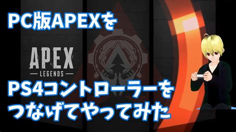 【apex】ブラハって撃ち合い強い人がピックするべきだよね？ 【エーペックスレジェンズ】 y0njm1otm 虚空は速度上昇+無敵 グラップルは立. Apex PC版をPADでソロランク - YouTube