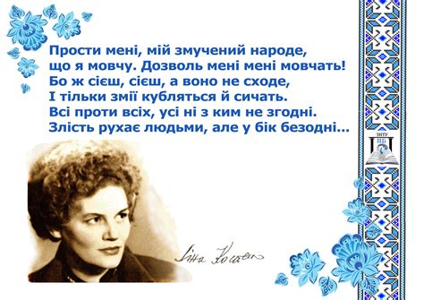 Ліна василівна костенко народилася 19 березня 1930 року в містечку ржищеві на київщині в родині вчителів. Ліна Костенко та її твори | Ukraine