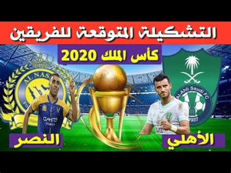 نتيجة مباراة الزمالك ومولودية الجزائر اليوم 03/04/2021 دوري ابطال افريقيا. تشكيلة مباراة النصر و الأهلي المتوقعة في نصف نهائي كأس ...