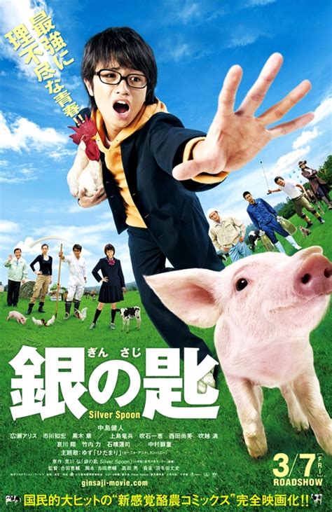 Discover (and save!) your own pins on pinterest. 銀の匙 Silver Spoon （2013） ～ 邦画 青春・ドラマ ～ - PACHINKO西遊記