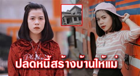 Check spelling or type a new query. นักร้องสาววัย 15ปี "กระต่าย พรรณนิภา" หอบเงินซื้อบ้านให้แม่