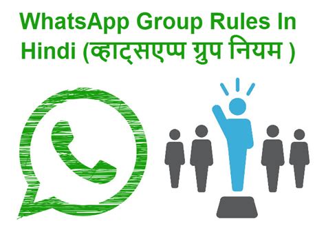 Whatsapp is suing the indian government over new digital rules that will force the messaging service to violate privacy protections. WhatsApp Group Ke Rules In Hindi ( व्हाट्सएप्प ग्रुप नियम ...