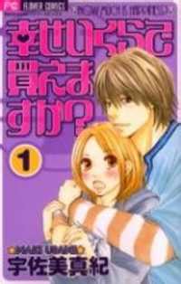 Manga ikura de yaremasuka : Shiawase Ikura de Kaemasu ka? Manga | MangaDogs.Fun