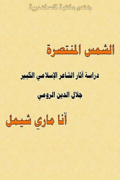 تحميل برامج الكمبيوتر 2020 مجانية كاملة في اخر اصدار بروابط مباشرة من الموقع الرسمي وأيضا تحميل برامج نت مهمة، برامج كمبيوتر 2020 في أحدث. مكتبة أبوالعيس الإلكترونية: الشمس المنتصرة .. دراسة آثار ...