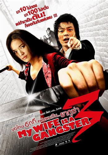 This opens in a new window. Movie Treats: ALL ROMANTIC/COMEDY: MY WIFE IS A GANGSTER 3