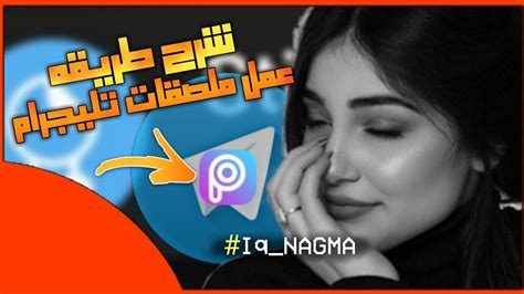 تطبيق لسطح المكتب سريع وآمن. ‫شرح طريقه عمل ملصقات تليجرام telegram‬‎ - YouTube