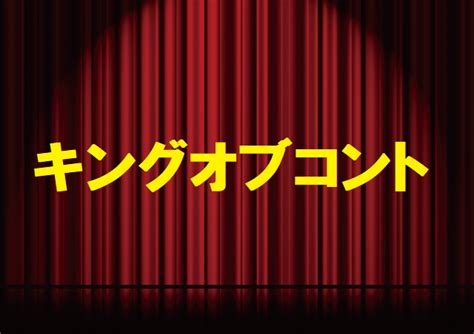 Jun 12, 2021 · キングオブコントの会でひらがなけやき流れたw 877: キングオブコント2019の動画の無料視聴はココ!生大反省会は23 ...