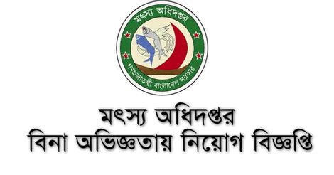 Fisheries department, mpподлинная учетная запись @fisheries_mp. Department of Fisheries job Circular 2020 - www.fisheries ...