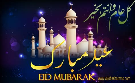 Eid is listed in the world's largest and most authoritative dictionary database of abbreviations and acronyms. Eid Mubarak pic gift 2020 - Valobasharsms.com
