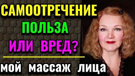 Массаж антицеллюлитный похудела Самоотречение - польза или вред? Как я делаю массаж роликами / Про Самоотречение - польза или вред? Как я делаю массаж роликами / Про Массаж антицеллюлитный похудела
