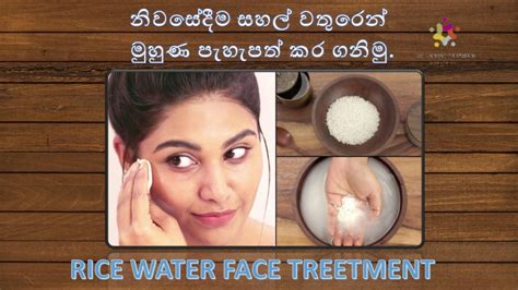 So we created fresh & radiant whitening gel. Rice Water Face Treatment-සහල් වතුර මුහුණු ප්‍රතිකාරය ...