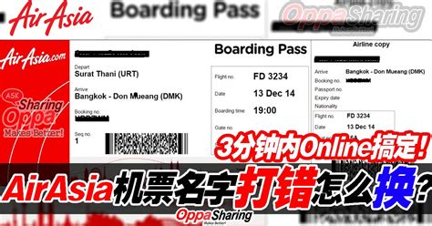 The new flight has to be on the same route and. AirAsia名字打错了要怎么换？3分钟内Online搞定! - Oppa Sharing