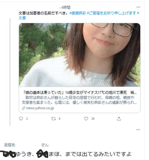 Search for text in self post contents. 廣瀬爽彩さん(旭川いじめ)の加害者の名前を特定か!中学校や ...