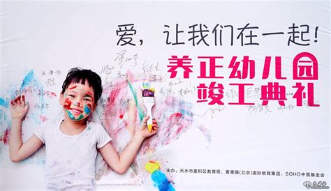 博道基金 渤海汇金资管 博时国际 博时基金 北信瑞丰 博远基金 宝盈基金. SOHO中国董事长潘石屹为家乡捐建的"养正幼儿园"竣工了_大西北网