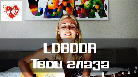 Светлана лобода мегамикс премия ру тв 2021. LOBODA (Светлана Лобода) - Твои глаза (cover) Таня ...