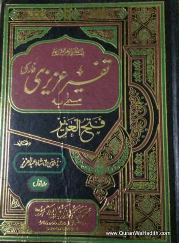Tafseer Azizi Farsi, 2 Vols, Abdul Haq Muhaddis Dehlvi, تفسیر عزیزی فارسی | Free pdf books ...
