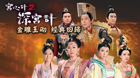 Some people act against their conscience for power, while others give up everything else for the sake of their loved ones! Deep In The Realm Of Conscience Review - TVB Costume Drama