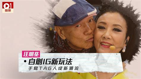 Lyrics for top songs by 汪明荃. 汪明荃 IG 自創新玩法 潮爆 TAG 人方法陸浩明都即跟 │ 01娛樂 - YouTube