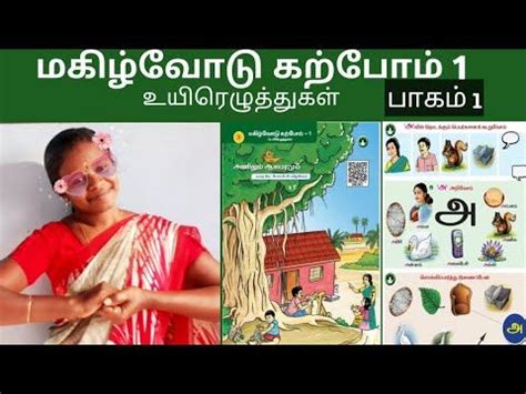 Class 1 hindi syllabus 4. 1st std | 1 term | Tamil | மகிழ்வோடு கற்போம் ...