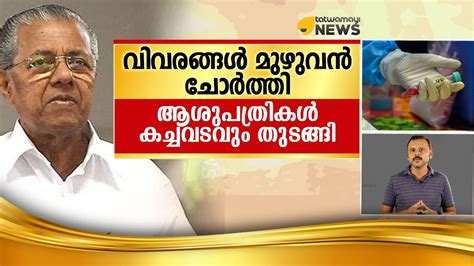 As india surveys bitcoin exchanges, west toughens its regulations once voiced by a cryptocurrency enthusiast, bitcoin will do to banks what email did to the postal industry has now been raised by. Latest Kerala News | Malayalam News | Kerala Politics ...