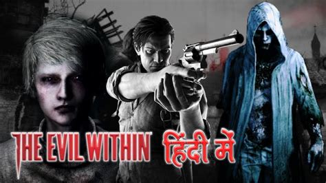 Andrew getty devoted everything to this. The Evil Within 1 Complete Story In Hindi | Explained in ...