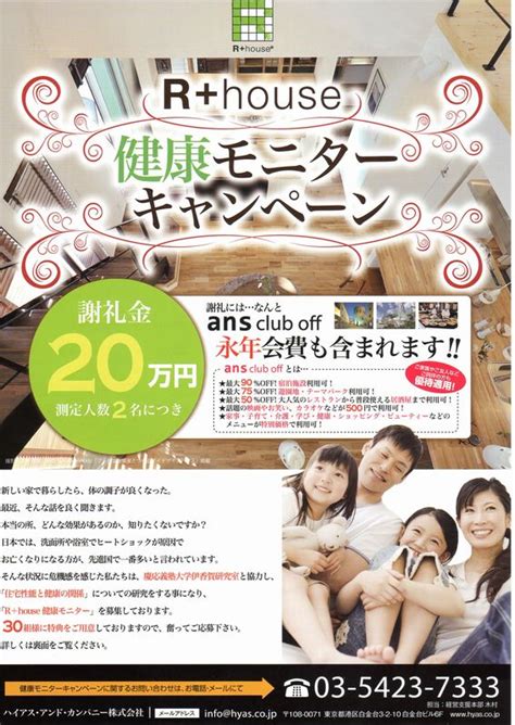 【R+house】健康モニターキャンペーン開催中!｜ニュース｜カイテキホーム