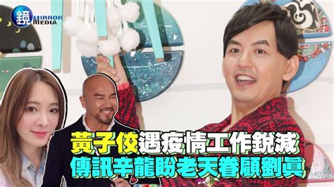 See more of 辛龍 shin lung on facebook. 劉真辛龍|鏡週刊 娛樂即時》黃子佼遇疫情工作銳減 傳訊辛龍盼老天眷顧劉真影音